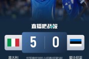 共和报：由于场地内出现手机响铃，意大利vs爱沙尼亚一度中断